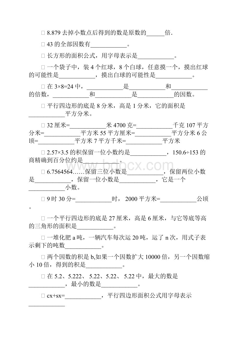 五年级数学上册期末总复习填空题精选4.docx_第2页