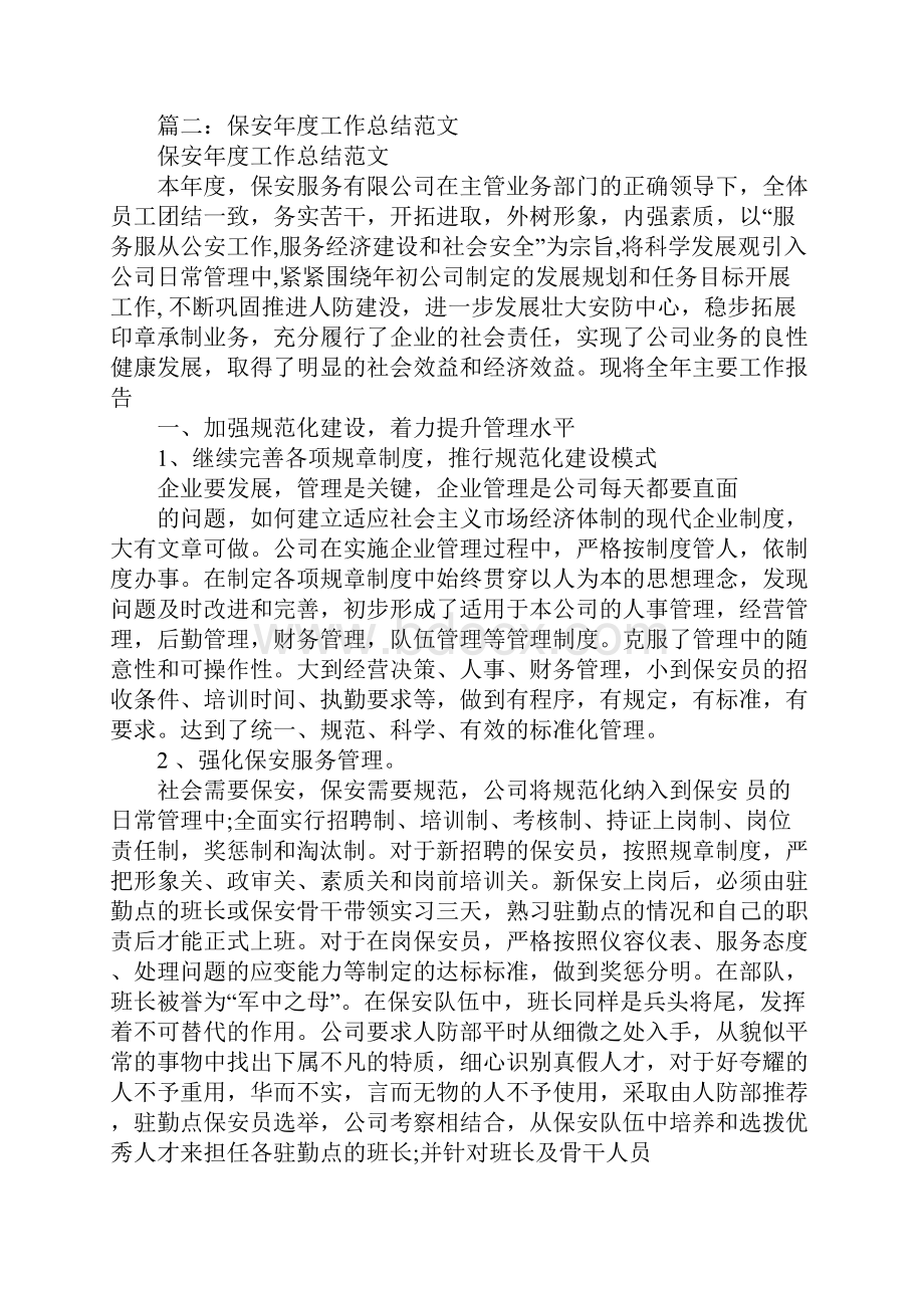 保安工作总结Word下载.docx_第2页