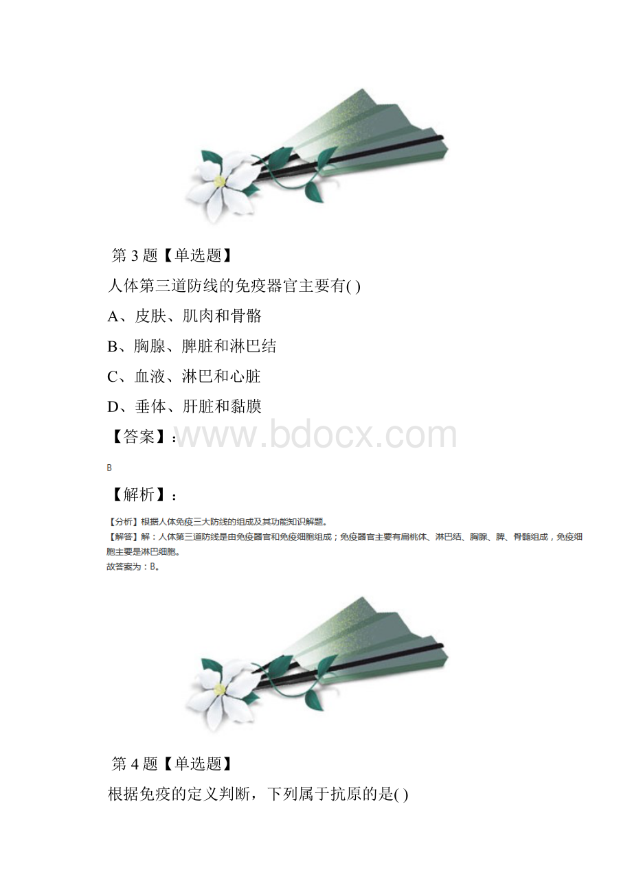 最新精选初中九年级下册科学3 免疫与健康华师大版课后辅导练习五十四.docx_第3页