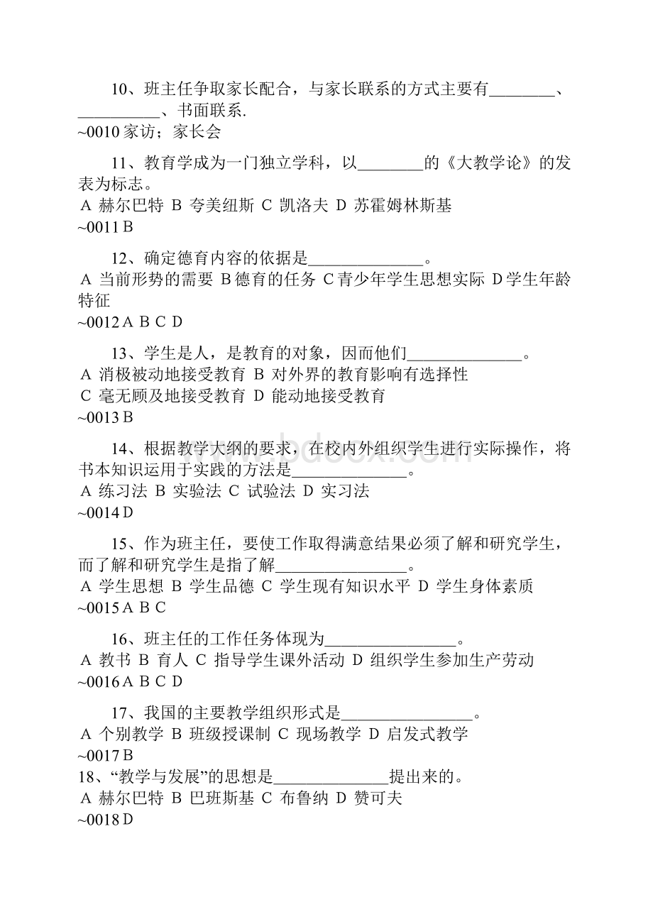 教育学高分题库精编+答案.docx_第2页