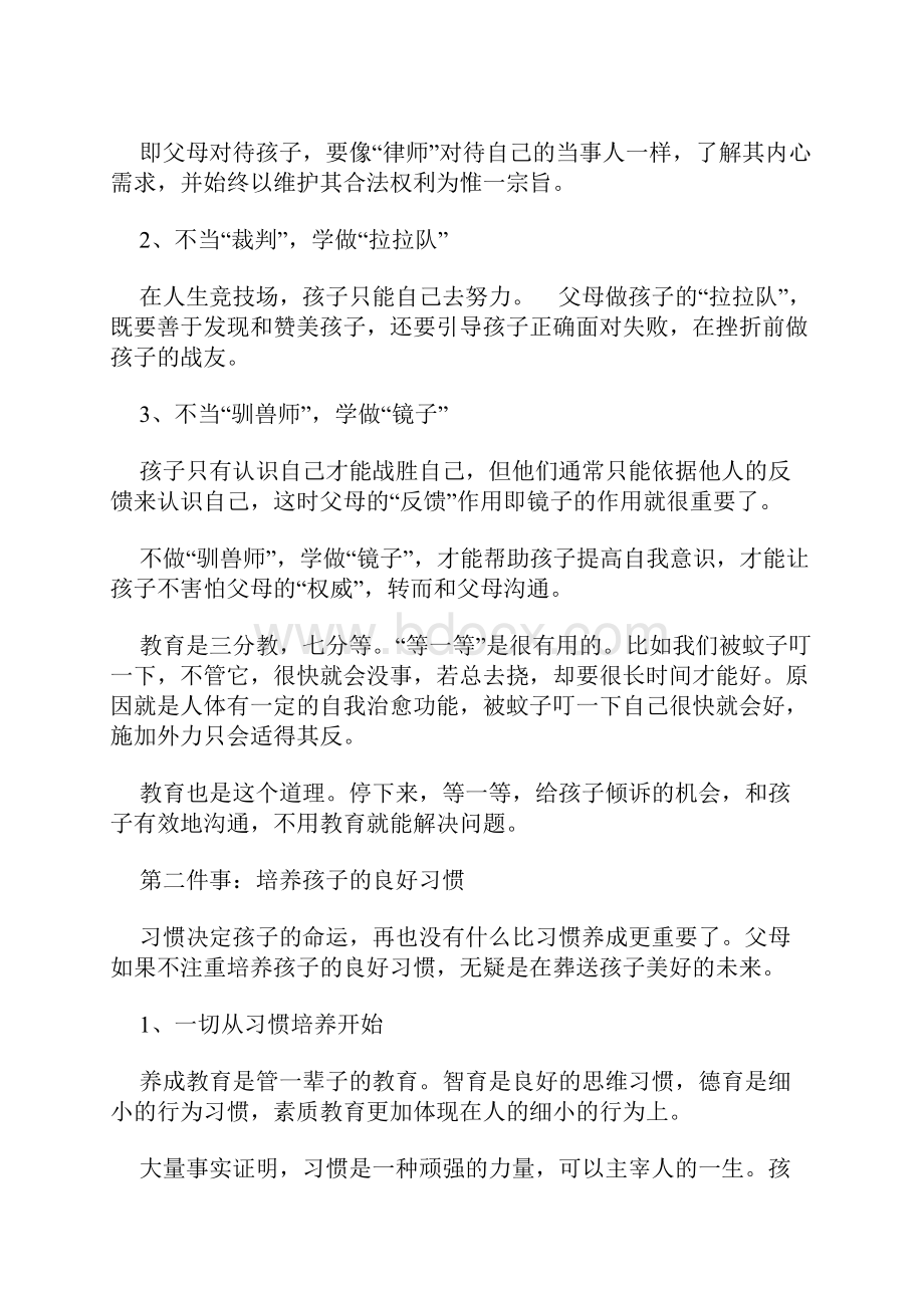 初中生教育方法最好是怎样Word文件下载.docx_第2页