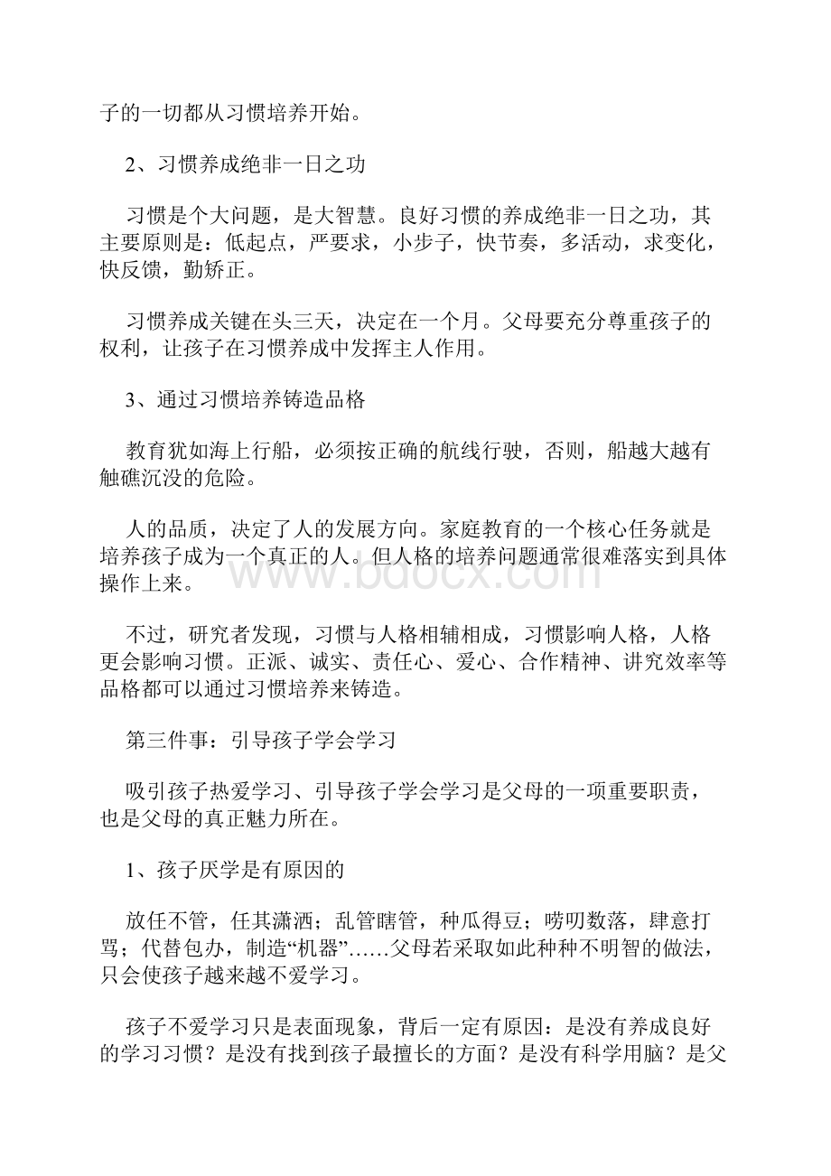 初中生教育方法最好是怎样Word文件下载.docx_第3页