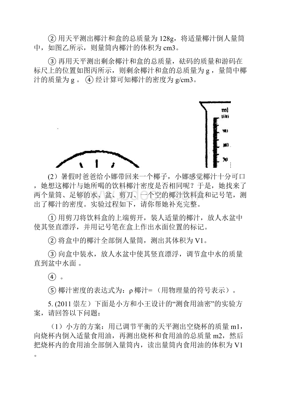 专题6密度测量张宏伟Word格式文档下载.docx_第3页