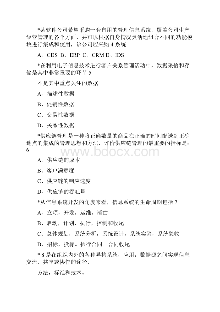 13年系统集成项目管理工程师试题分析DOCWord文档格式.docx_第2页