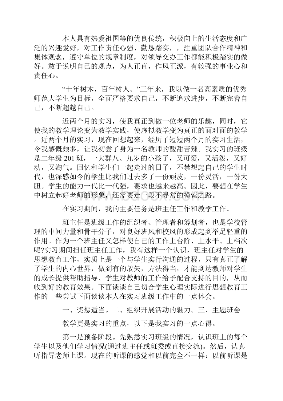 实习鉴定表自我鉴定模板合集十篇Word格式.docx_第2页