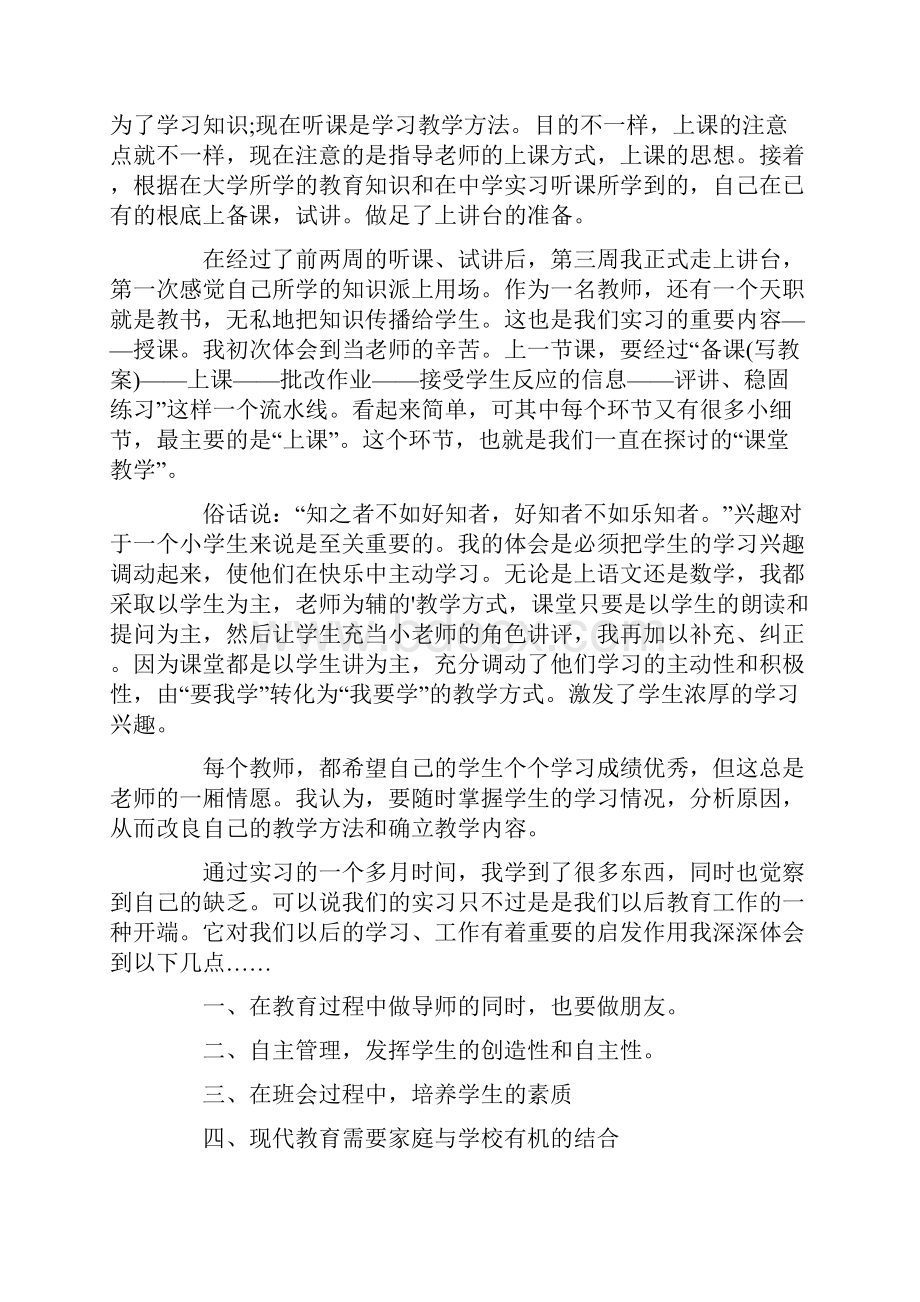 实习鉴定表自我鉴定模板合集十篇Word格式.docx_第3页