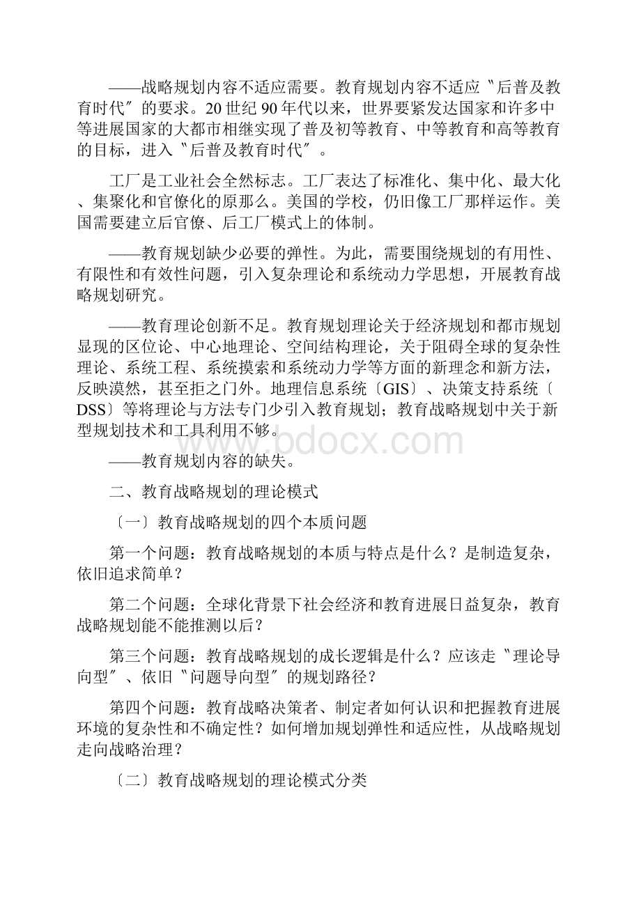 教育战略规划研究与制定.docx_第3页