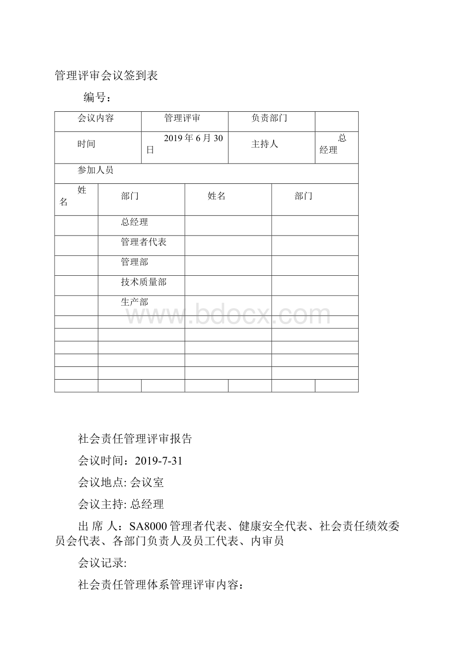 SA8000社会责任管理体系管理评审相关全套资料.docx_第3页