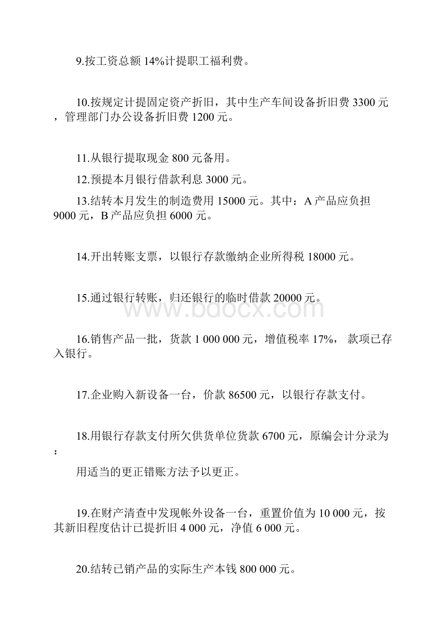 会计分录练习.docx_第2页