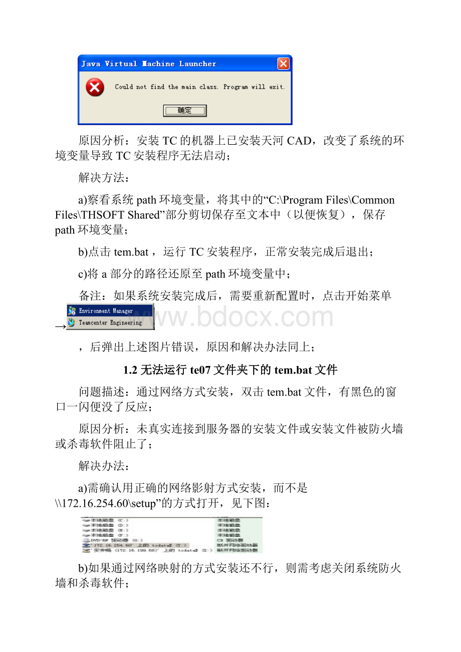 pdm常见问题及解决办法要点资料.docx_第3页