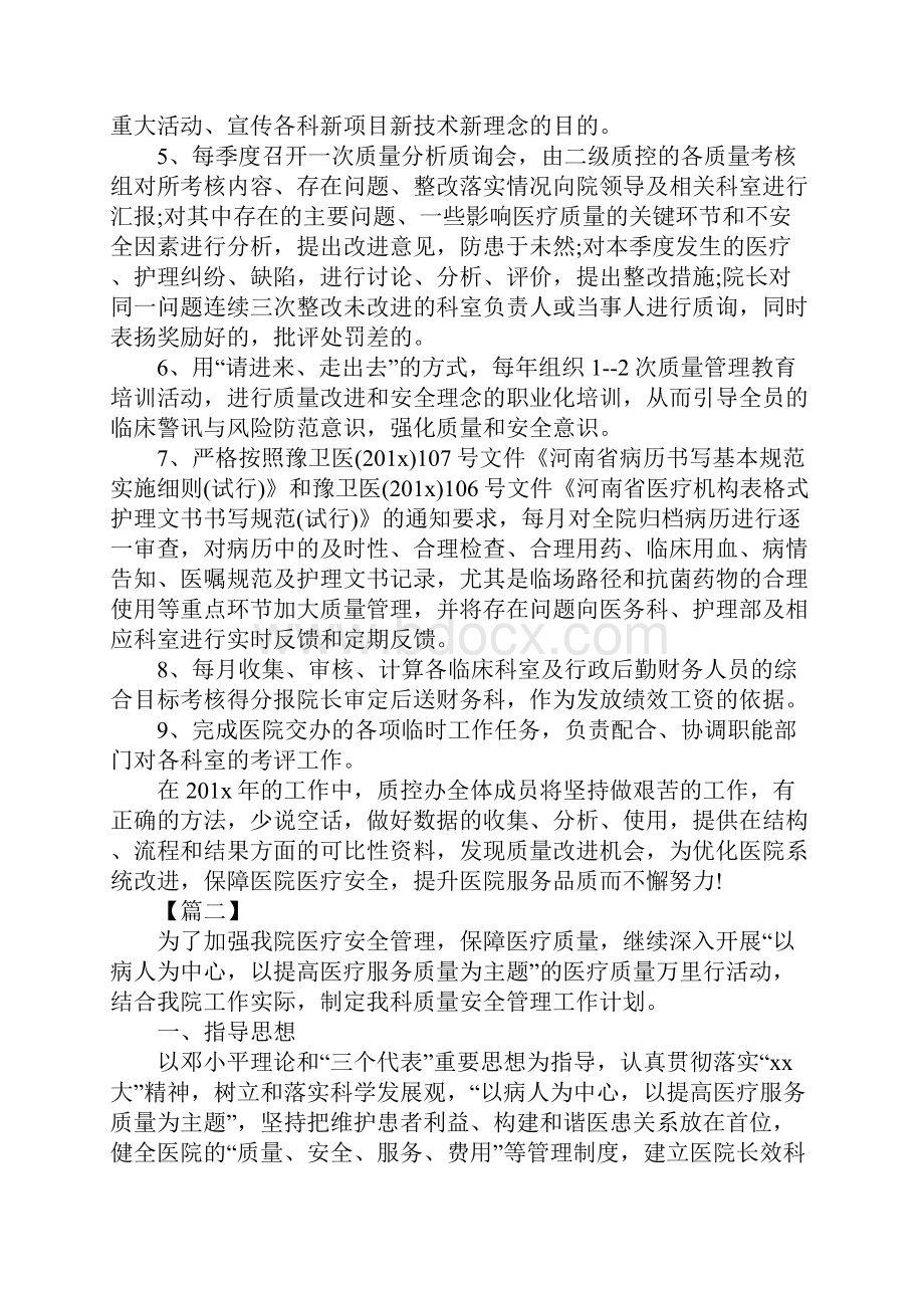 医院质控科工作计划正式版Word文档下载推荐.docx_第2页