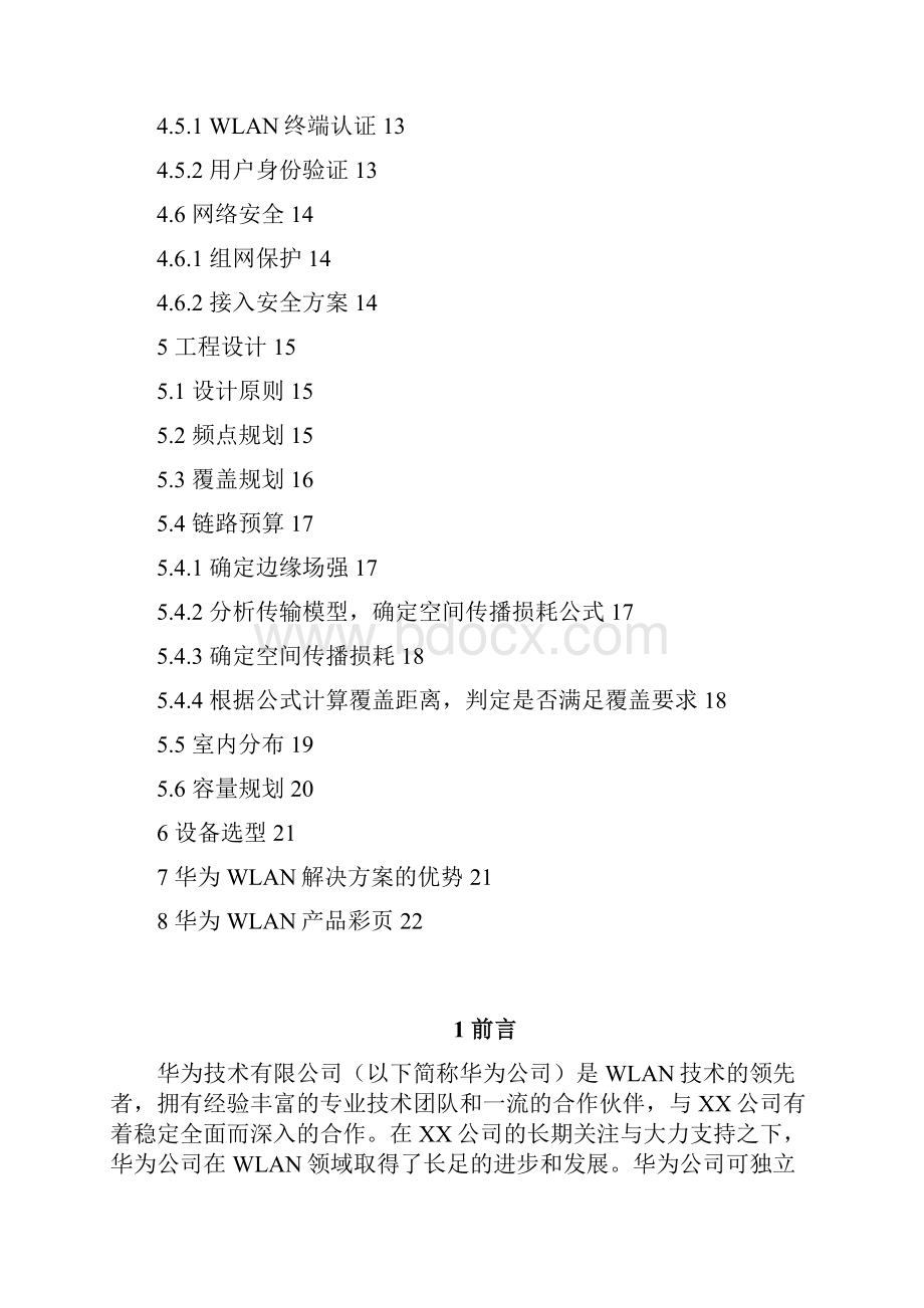 华为WLAN技术建议书模板.docx_第2页