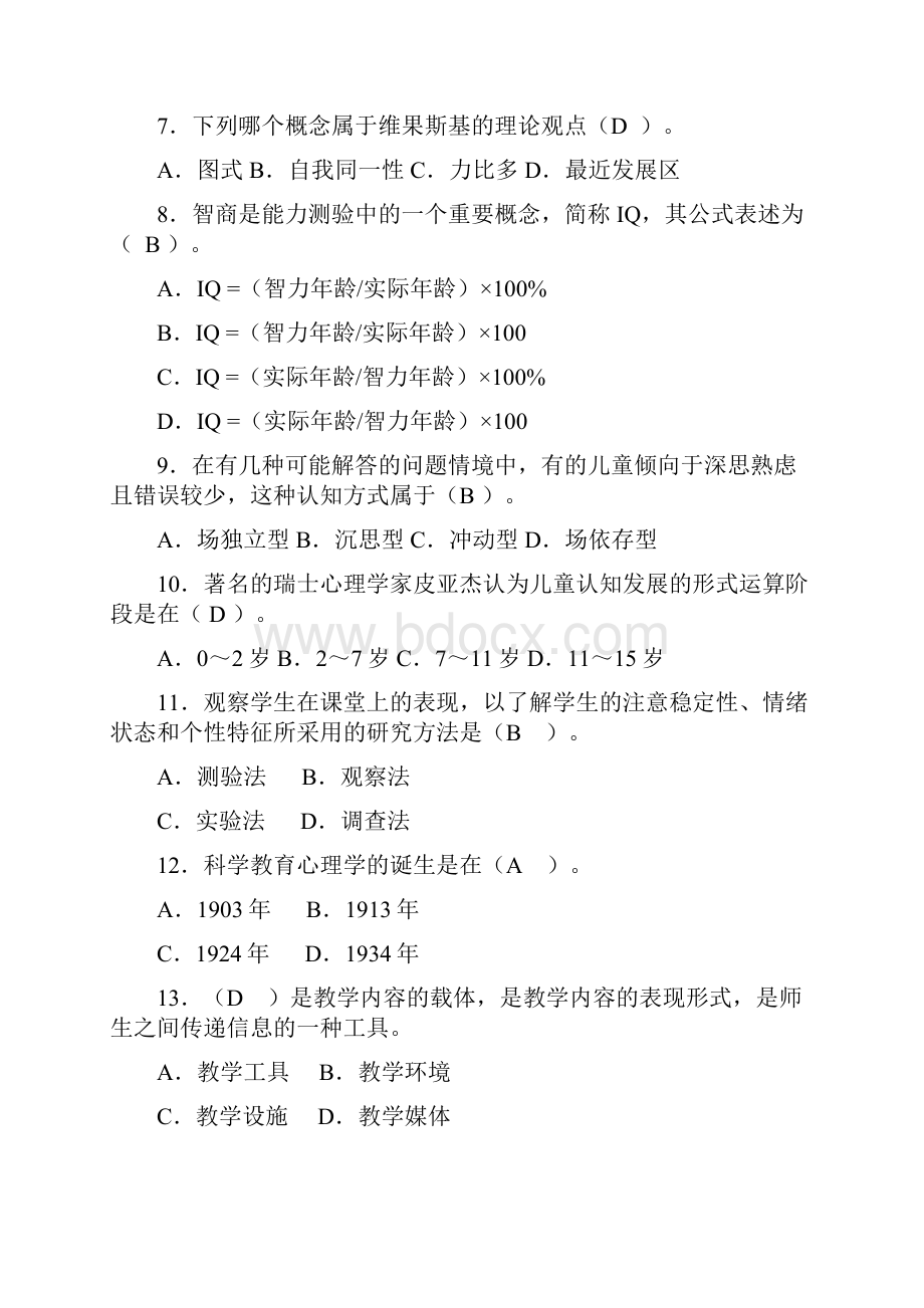 心理学教育心理学考前必背100题附答案.docx_第2页