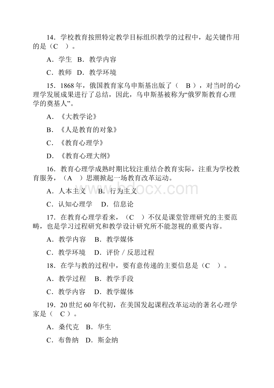 心理学教育心理学考前必背100题附答案.docx_第3页