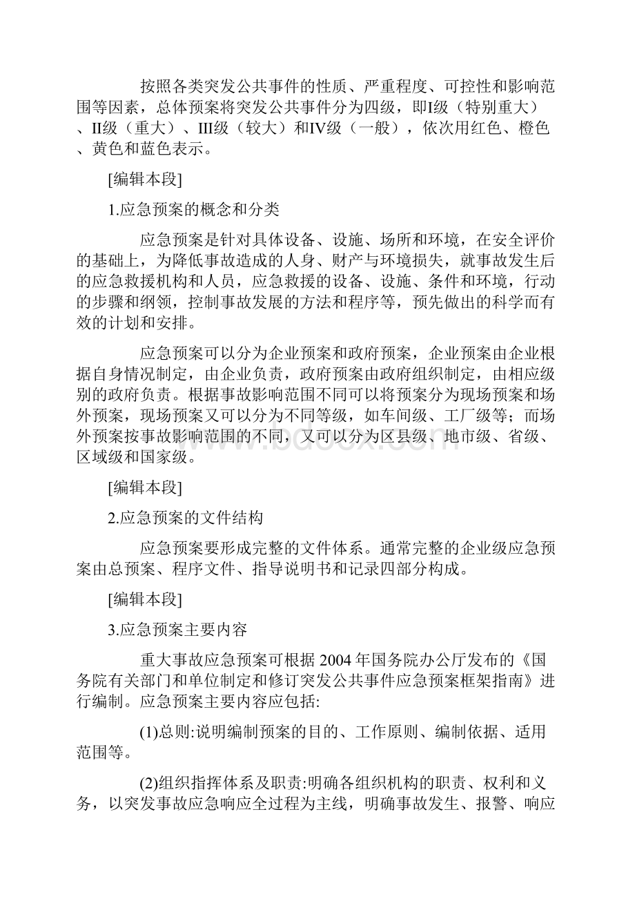 应急培训资料Word下载.docx_第2页