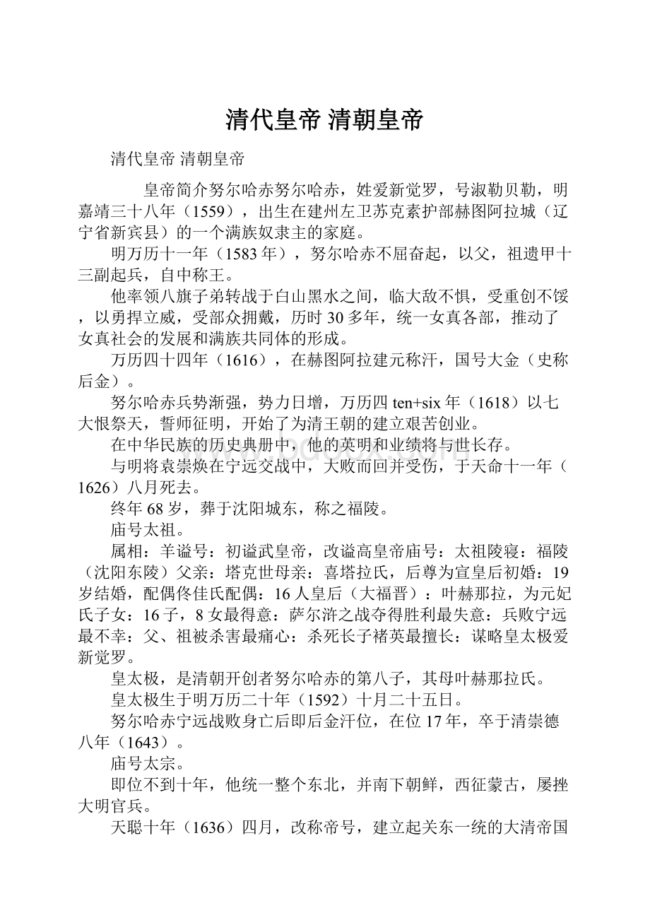 清代皇帝 清朝皇帝.docx_第1页