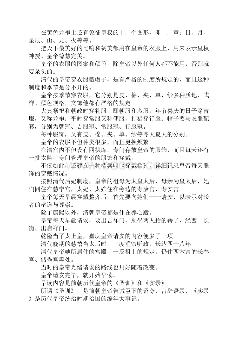 清代皇帝 清朝皇帝.docx_第3页