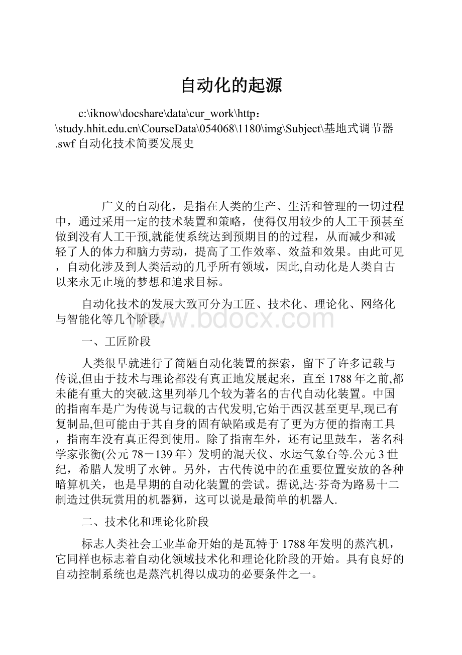 自动化的起源Word文件下载.docx