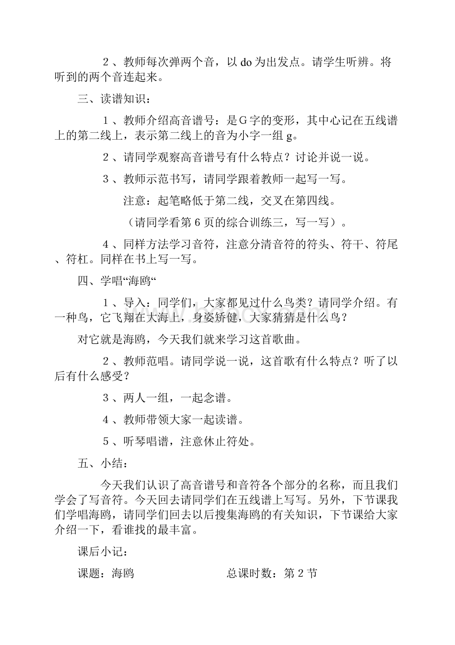 小学三年级上学期音乐全册教案人教版Word文档格式.docx_第2页