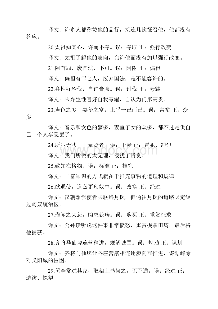 高考文言文最常用常错实词100例Word格式文档下载.docx_第3页