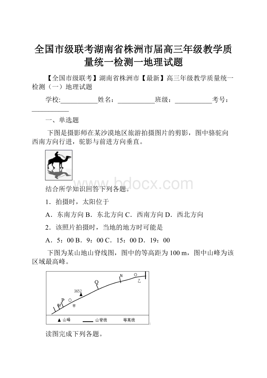 全国市级联考湖南省株洲市届高三年级教学质量统一检测一地理试题Word文档下载推荐.docx_第1页