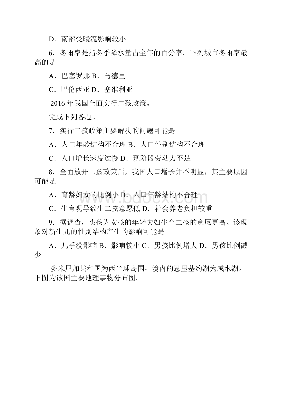 全国市级联考湖南省株洲市届高三年级教学质量统一检测一地理试题Word文档下载推荐.docx_第3页