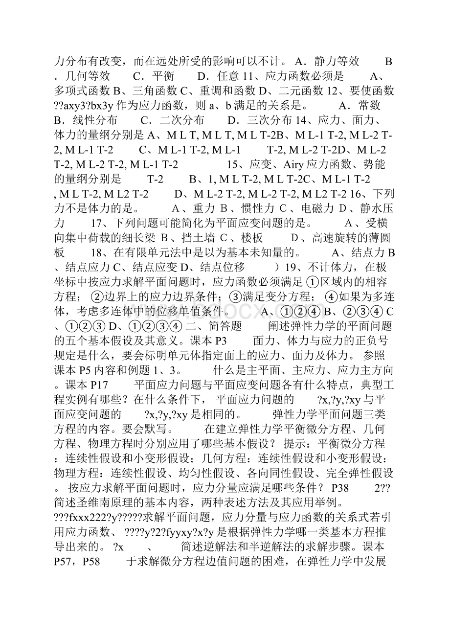 弹性力学复习题 有答案Word格式文档下载.docx_第2页