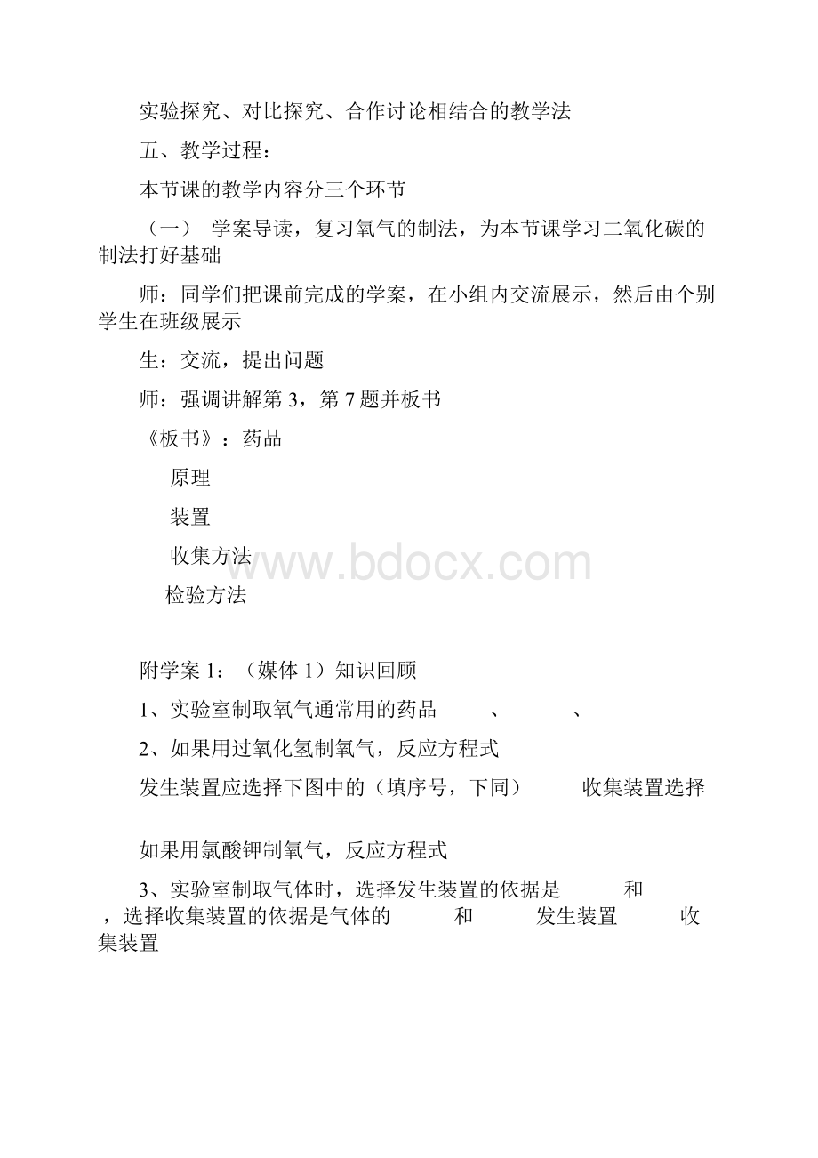 中考高频考点二氧化碳制取和性质.docx_第2页