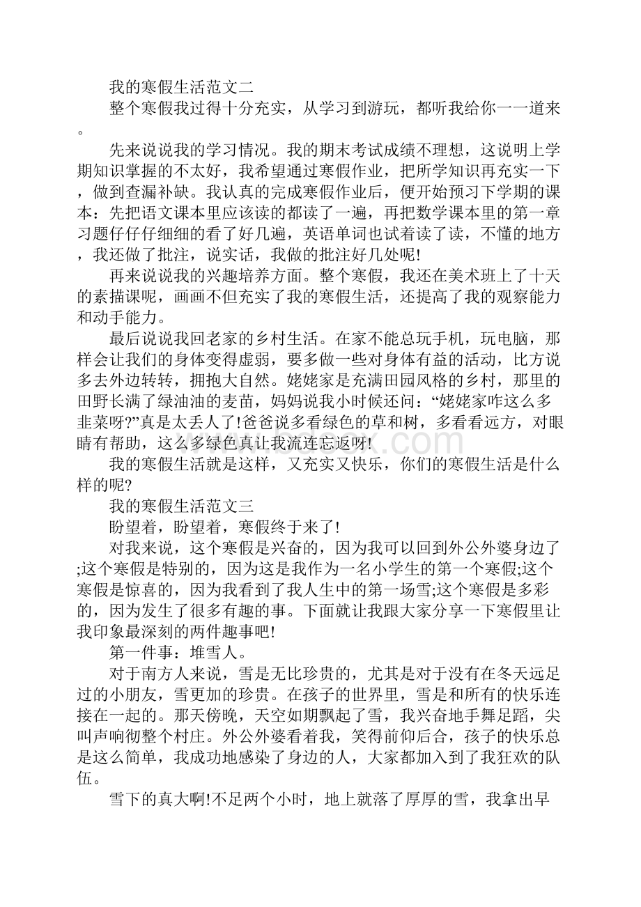 我的寒假生活小学生优秀作文10篇Word格式文档下载.docx_第2页