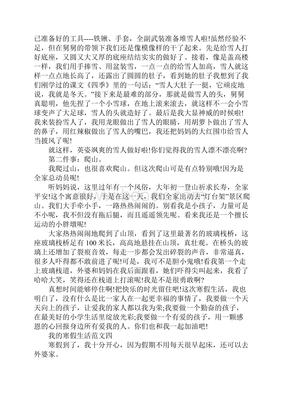 我的寒假生活小学生优秀作文10篇Word格式文档下载.docx_第3页