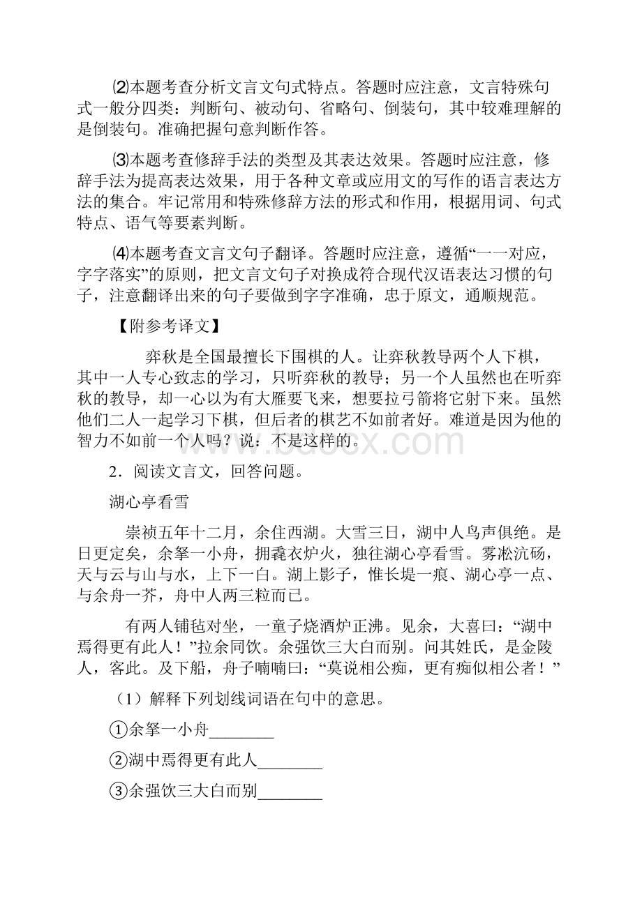 初中中考语文配套练习册文言文阅读专题训练答案及解析.docx_第3页