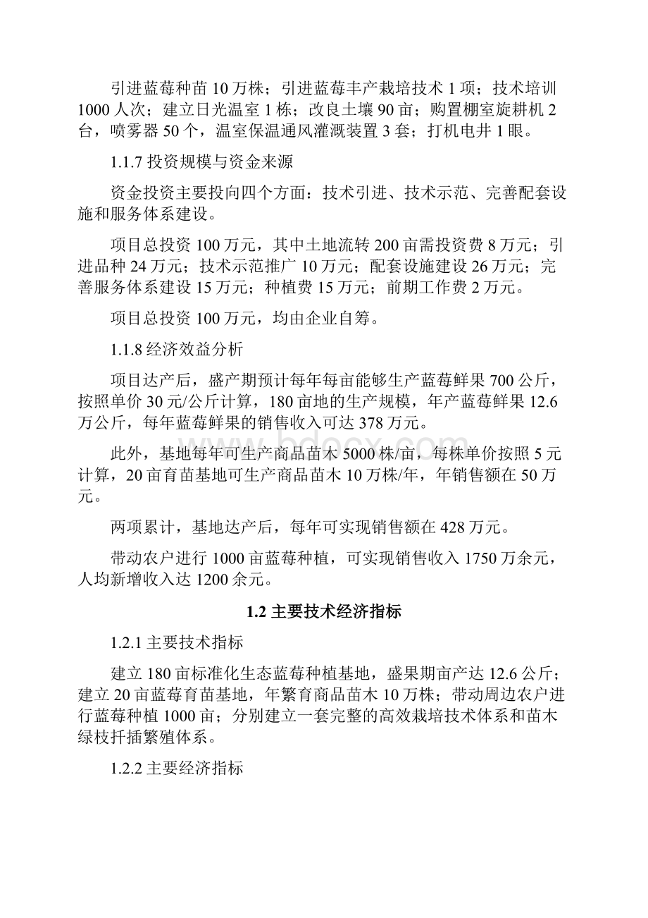 XX蓝莓种植生产基地建设项目商业计划书.docx_第2页