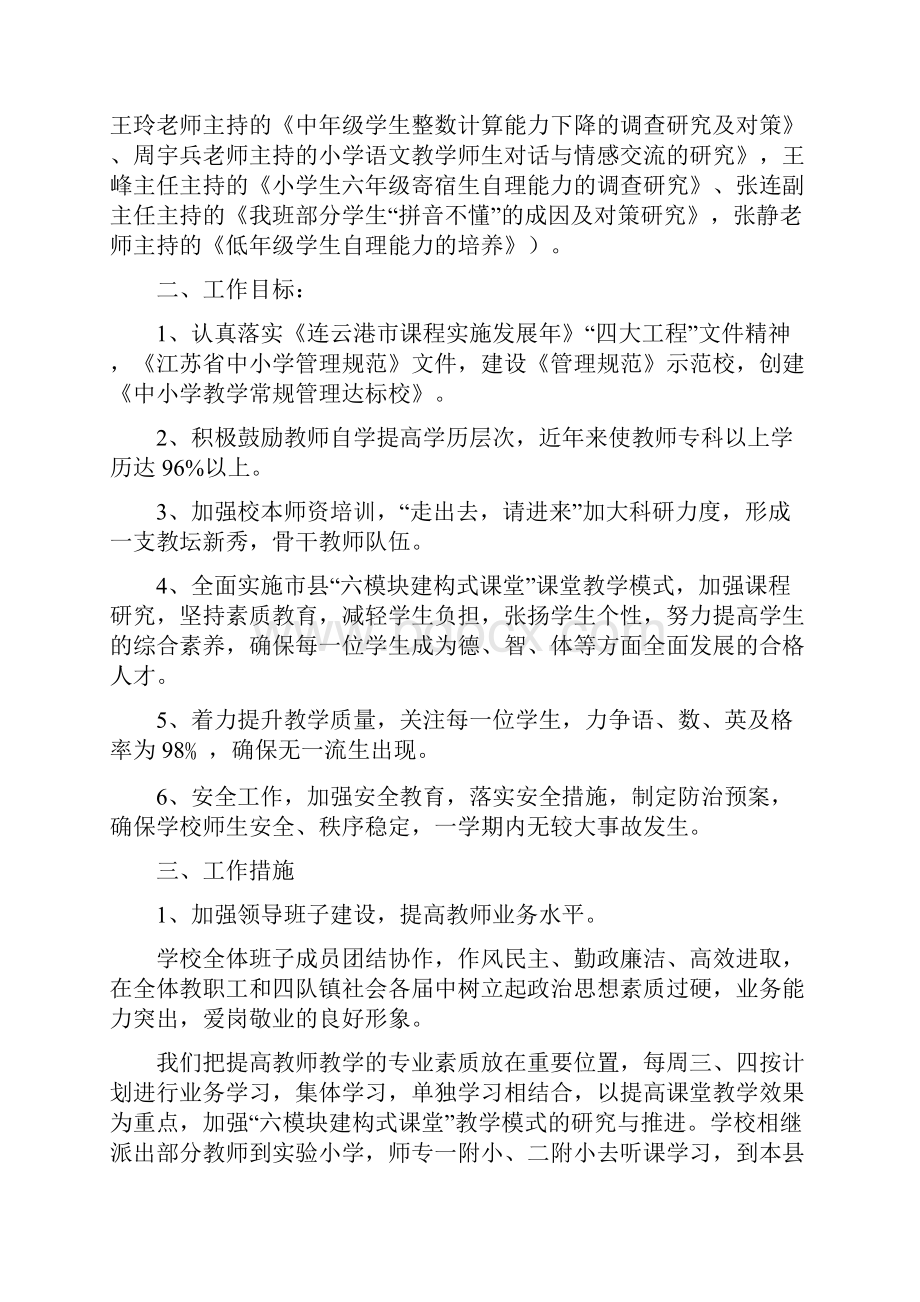 以人为本构建和谐校园.docx_第2页