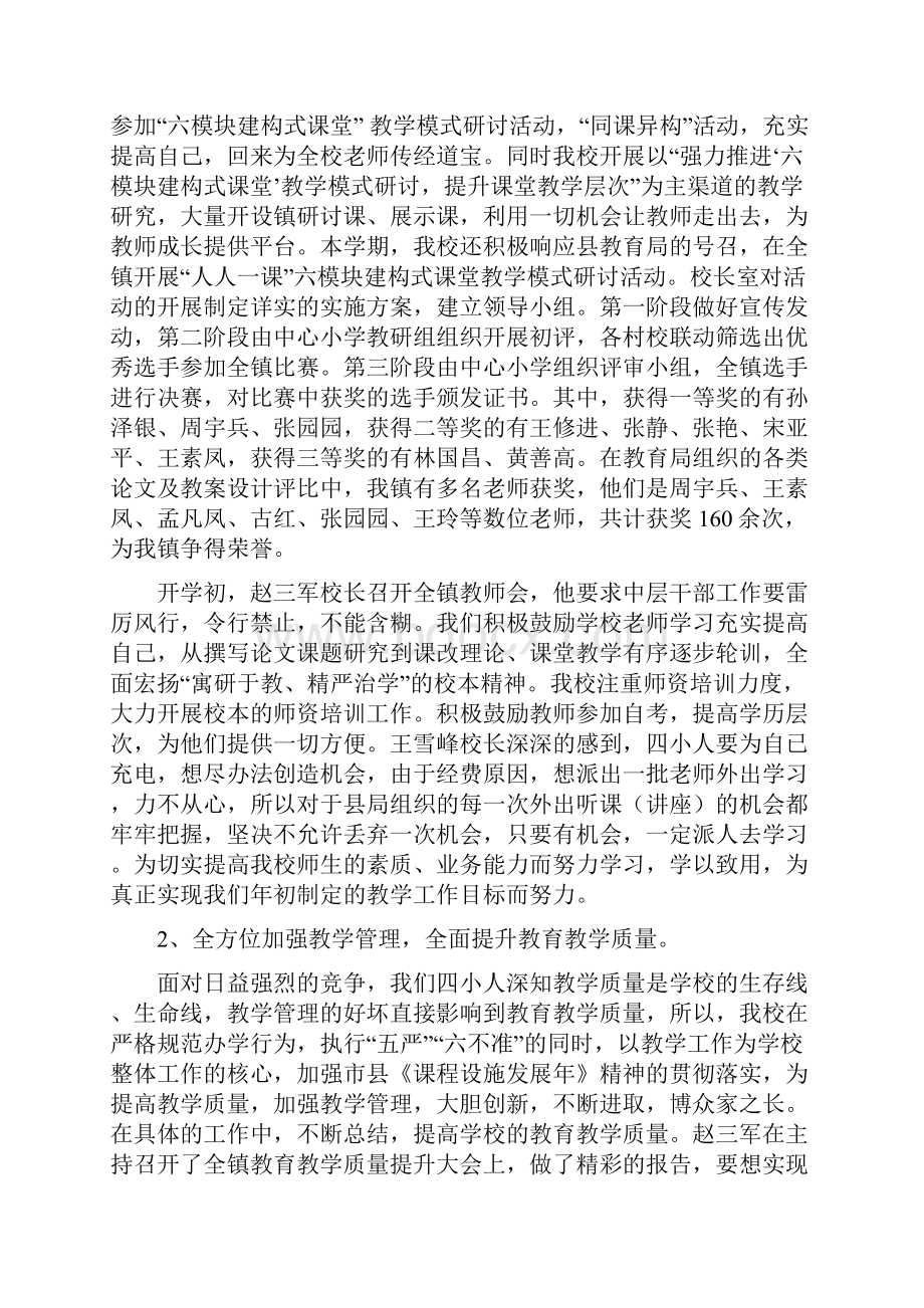 以人为本构建和谐校园.docx_第3页