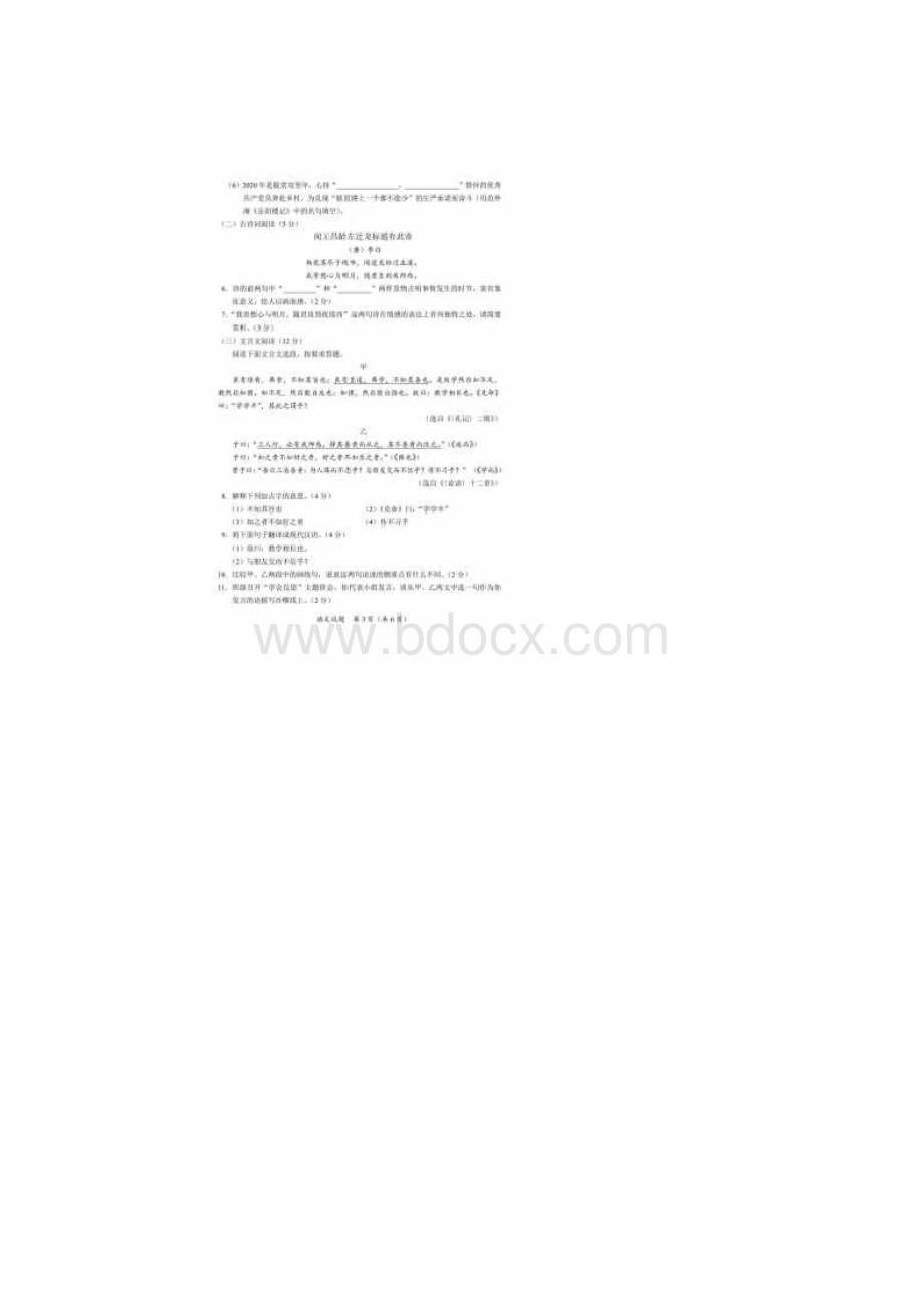 海南省中考语文试题及答案.docx_第3页