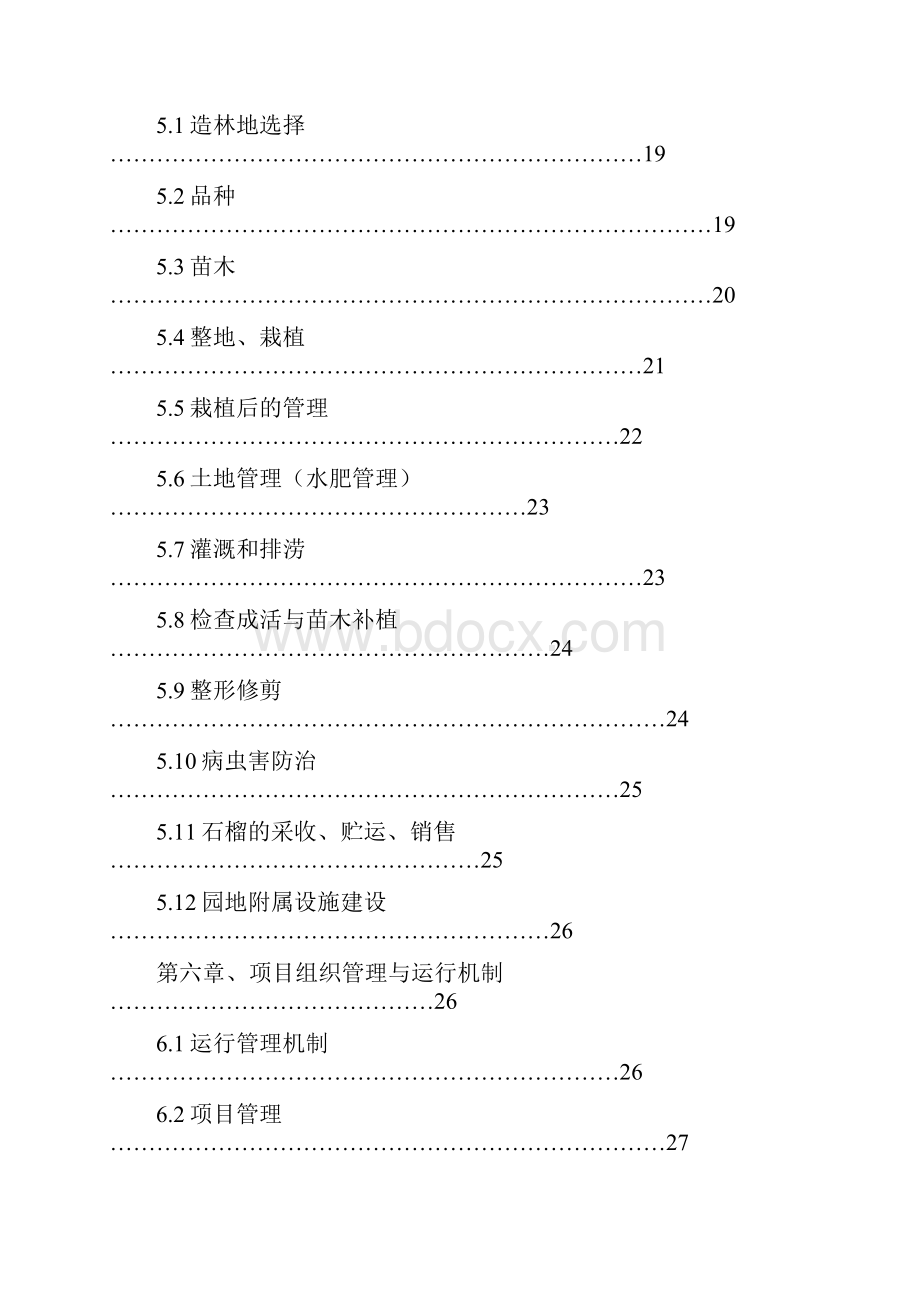 最新版6000亩石榴标准化种植基地建设项目可行性研究报告Word下载.docx_第3页