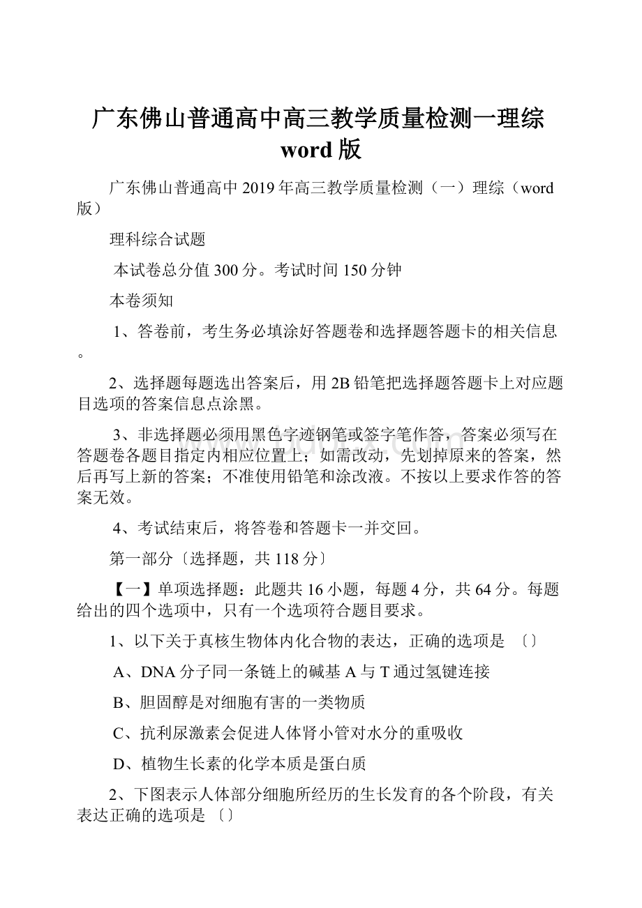 广东佛山普通高中高三教学质量检测一理综word版Word格式文档下载.docx