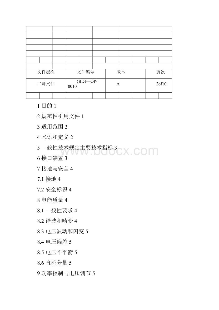 电力储能系统电网接入标准.docx_第2页