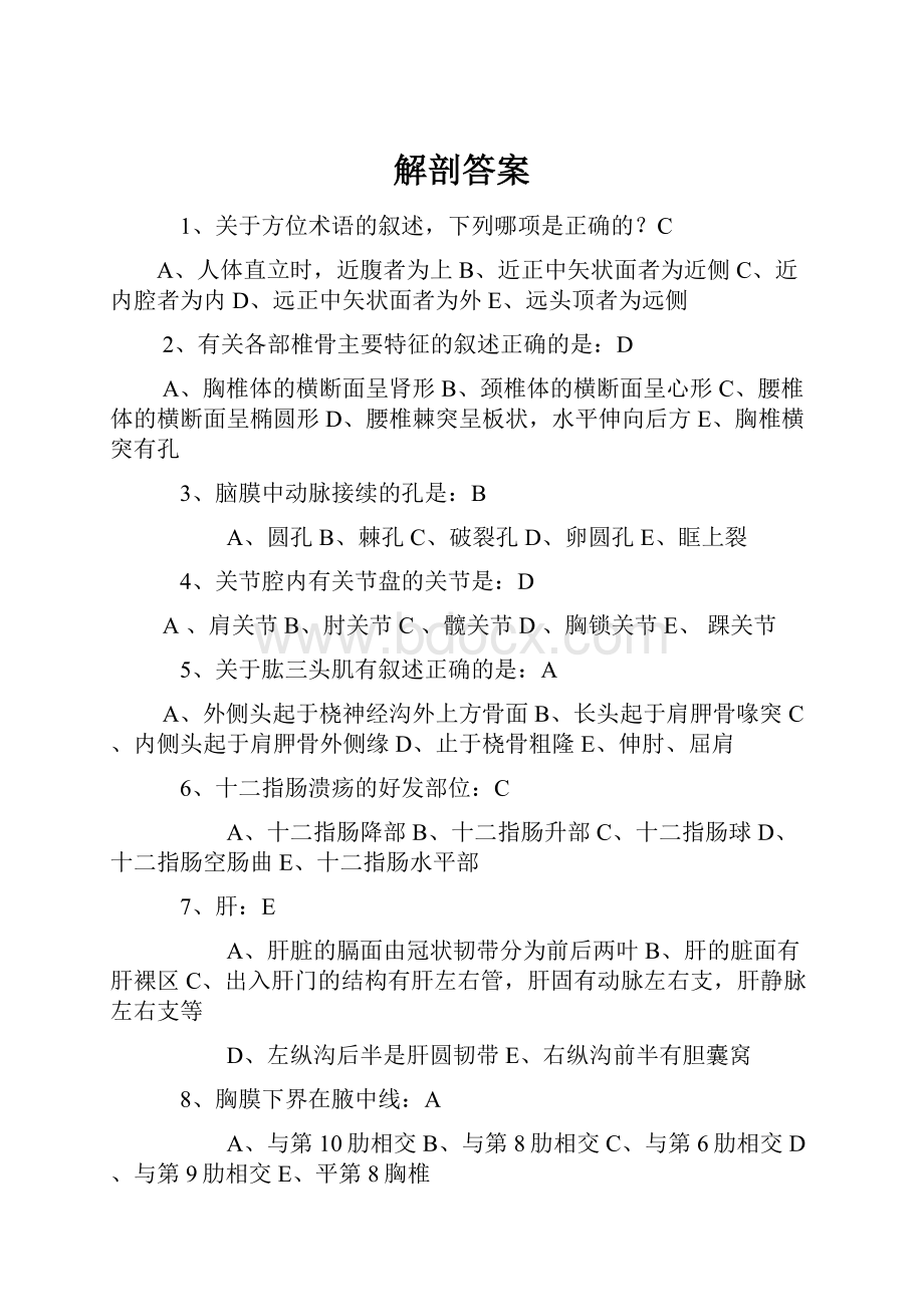 解剖答案Word文档下载推荐.docx_第1页