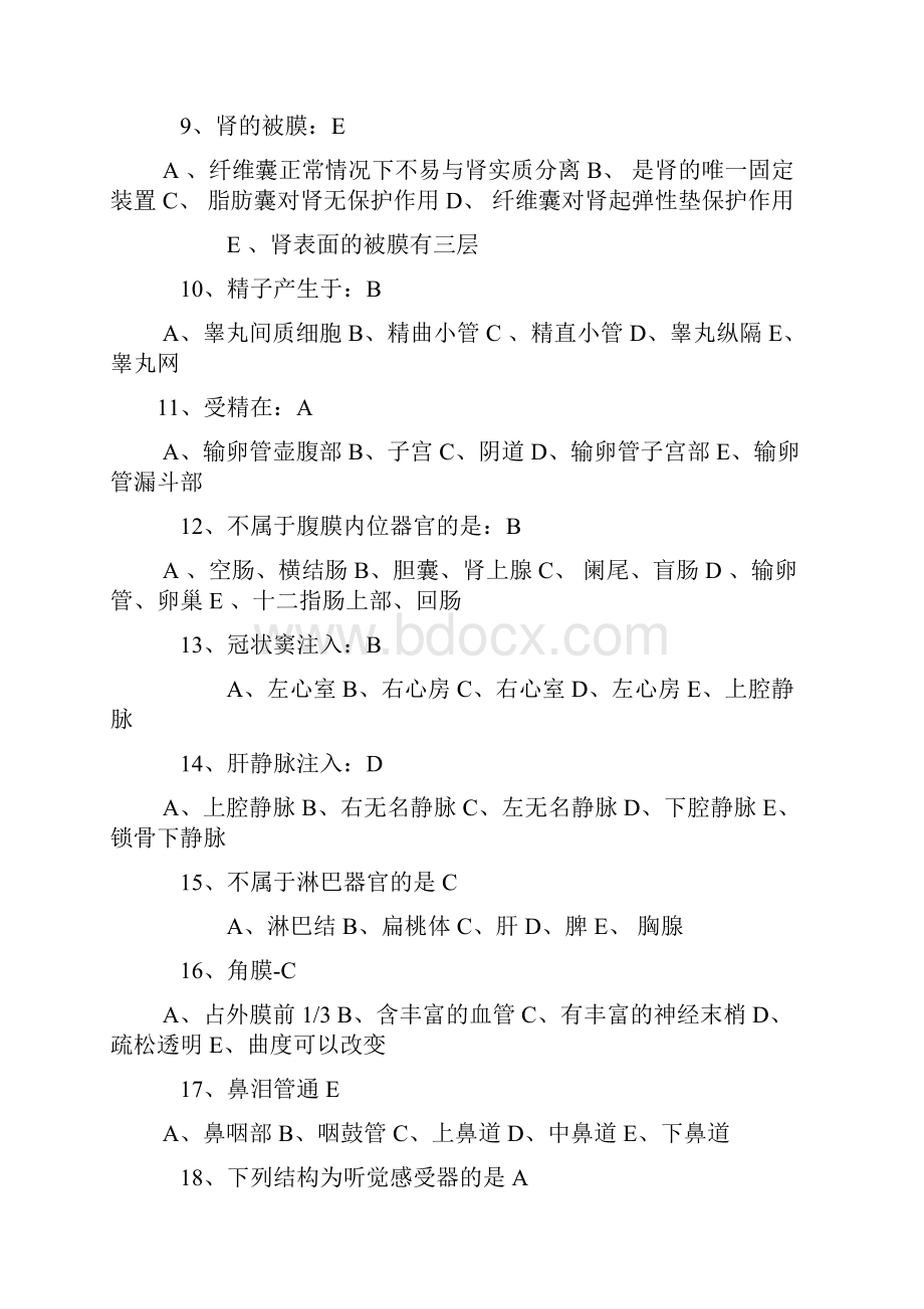 解剖答案Word文档下载推荐.docx_第2页