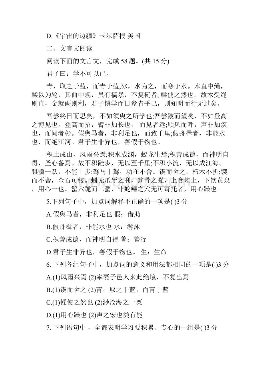 高一语文下册期中考试试题及答案.docx_第2页