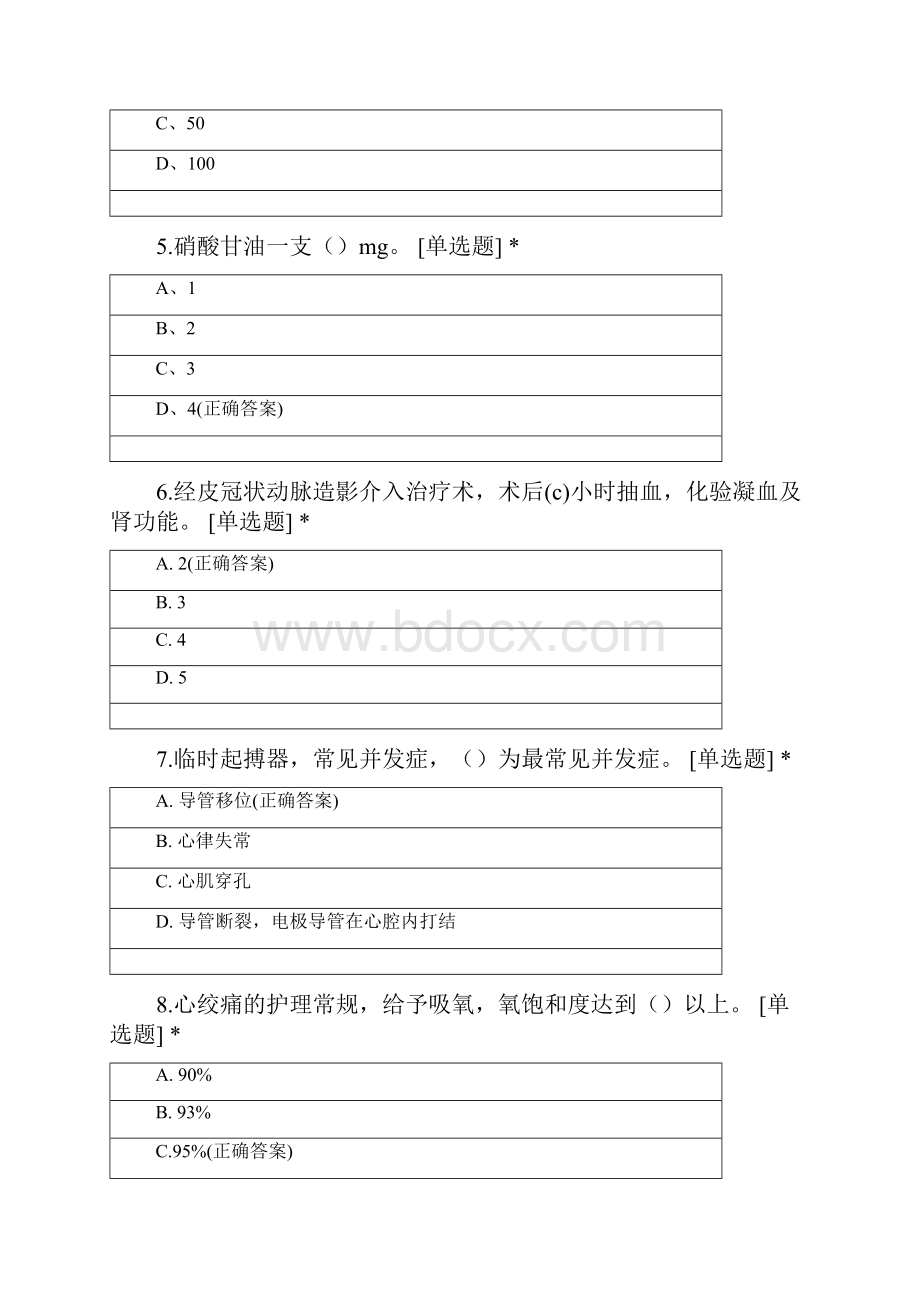 心内学习试题 N0N2.docx_第2页