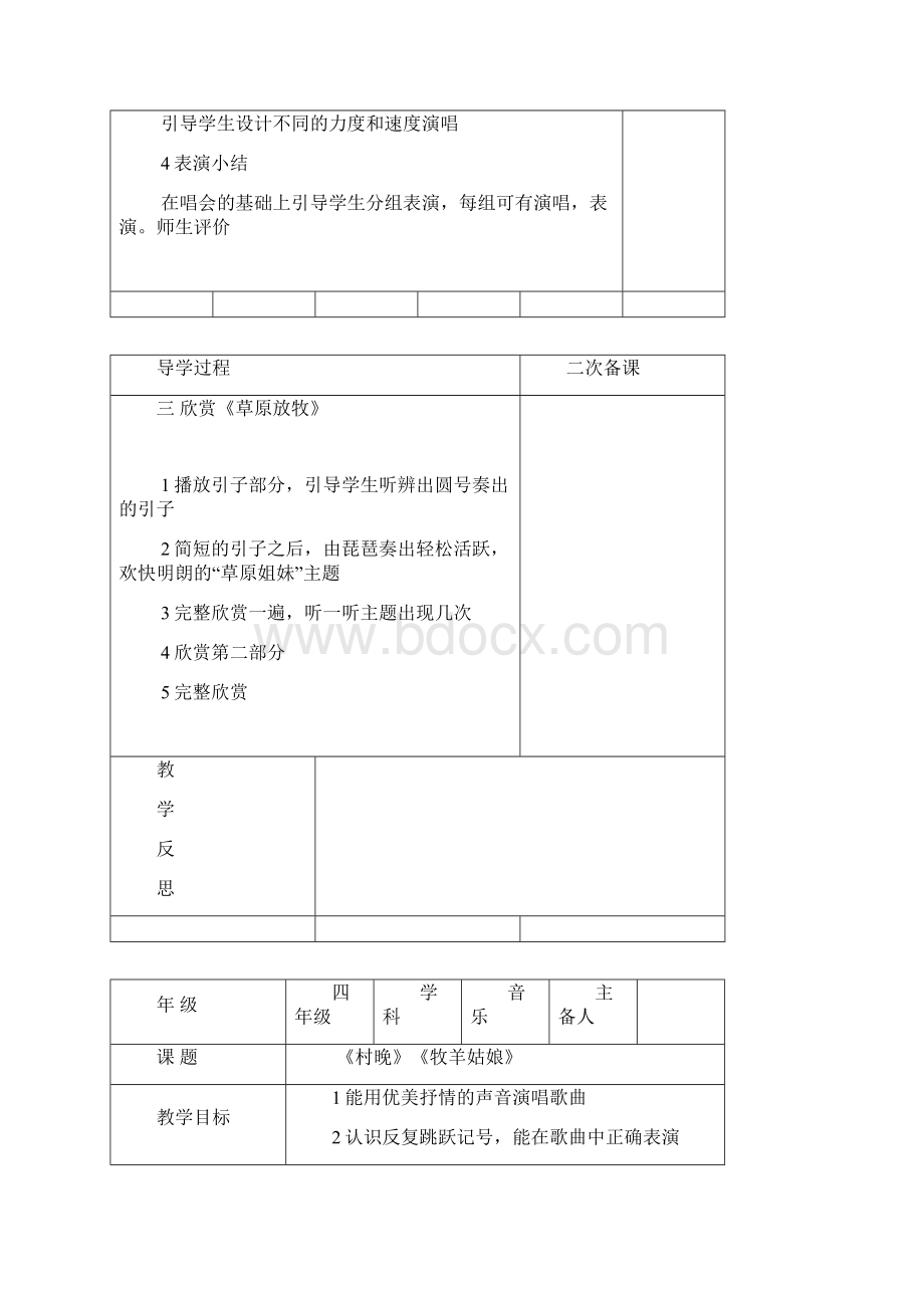 小学四年级上册音乐教案全册精品版.docx_第2页