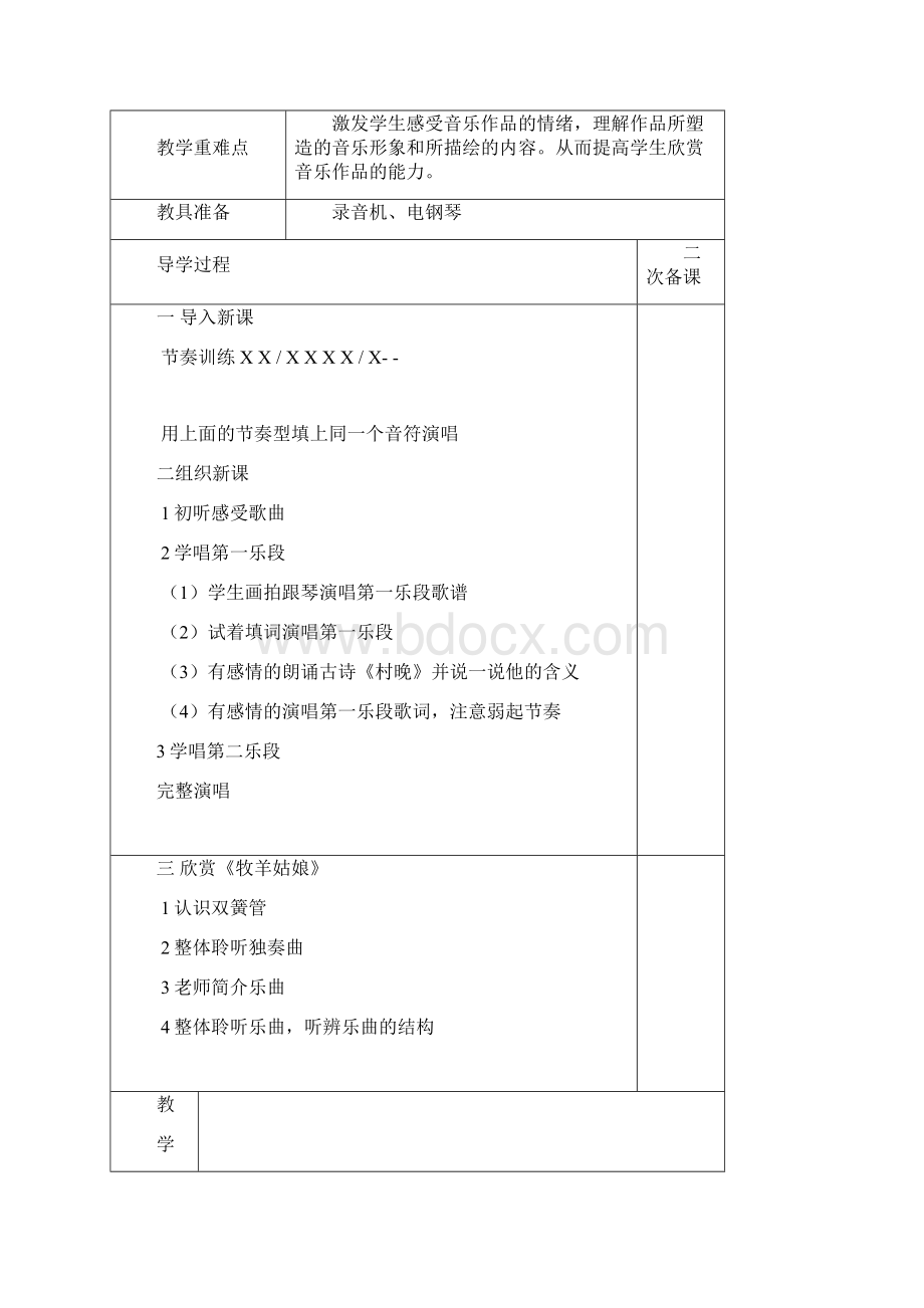 小学四年级上册音乐教案全册精品版.docx_第3页