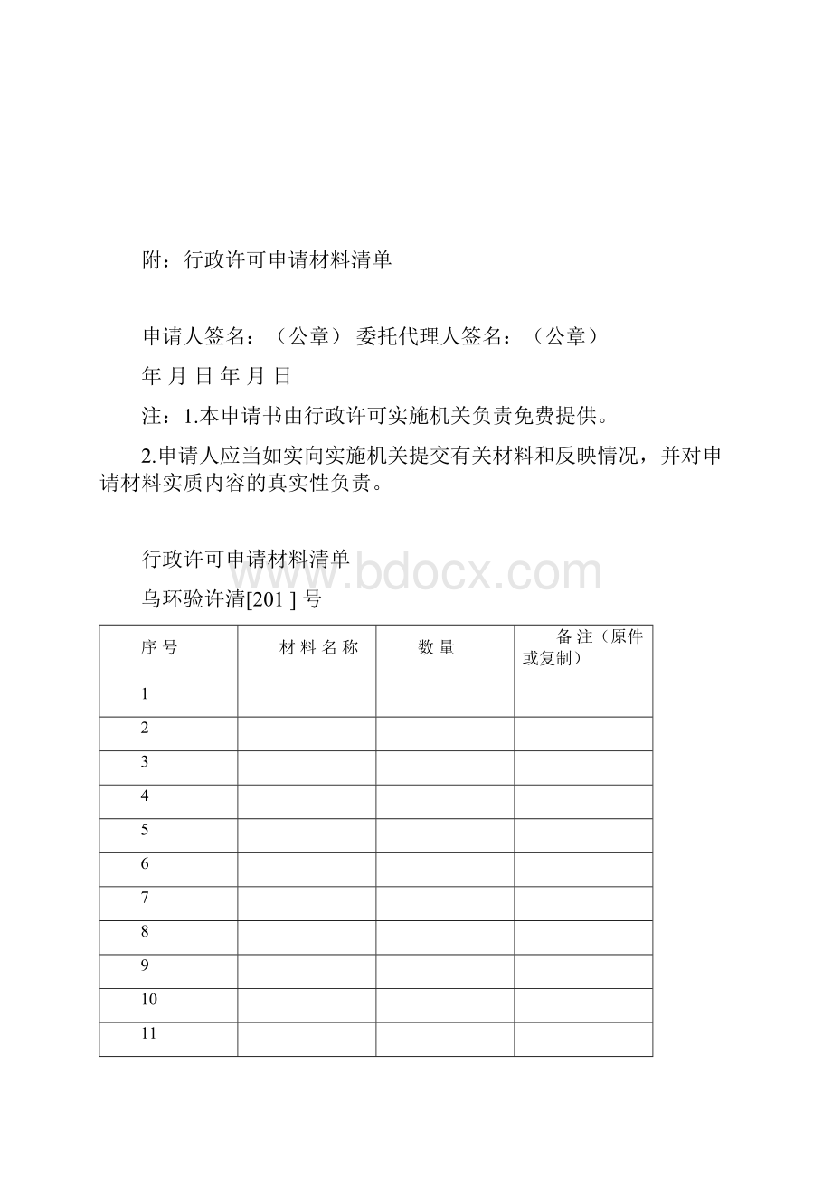 建设项目竣工环境保护验收材料清单.docx_第2页