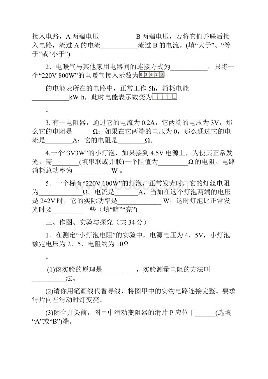 人教版八年级物理下册总复习中考电学总复习Word文件下载.docx_第3页