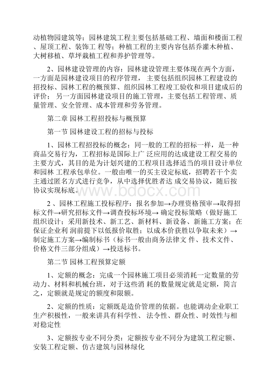 重庆市园林工程师考试《园林工程与技术》复习资料.docx_第2页