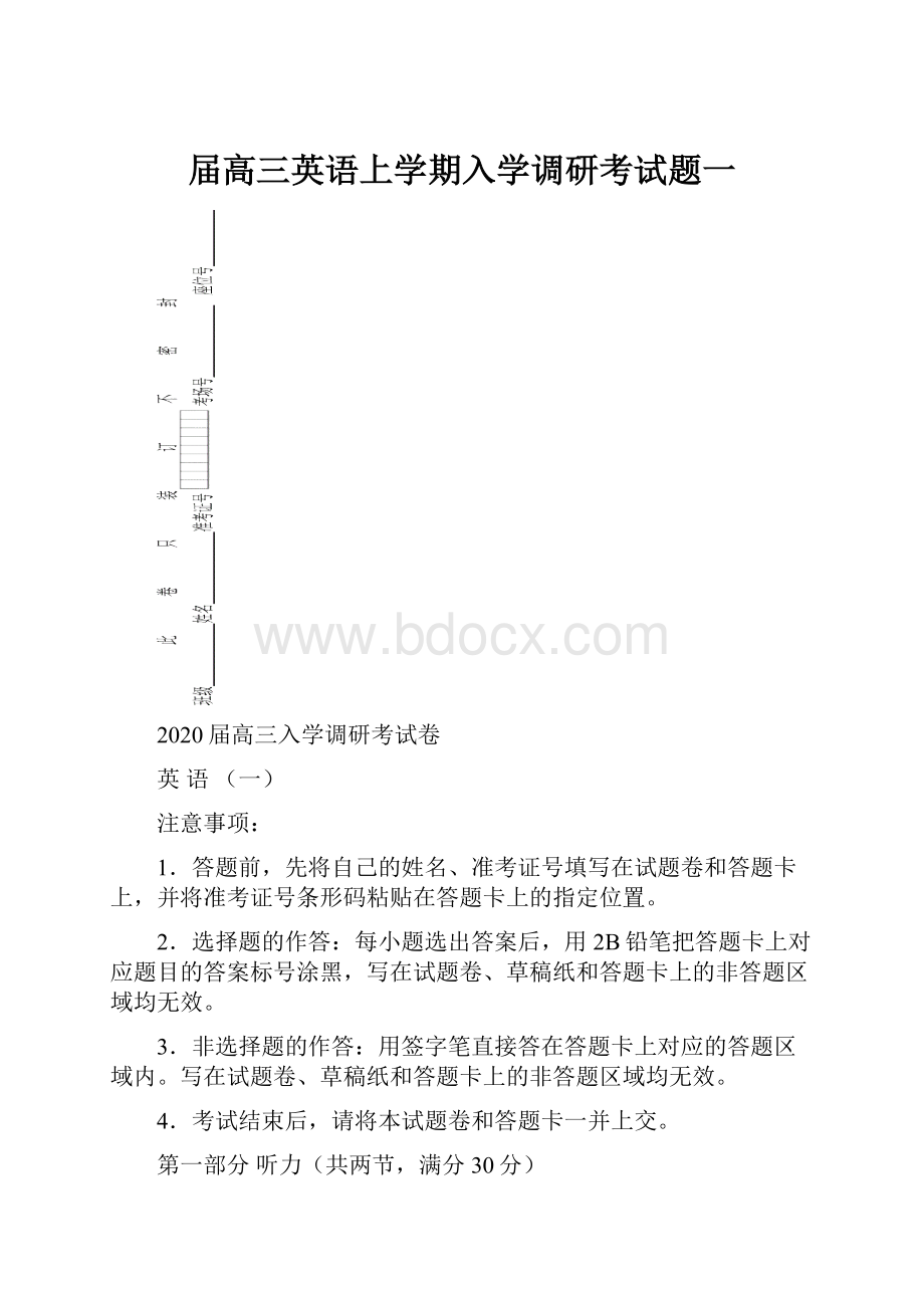 届高三英语上学期入学调研考试题一.docx