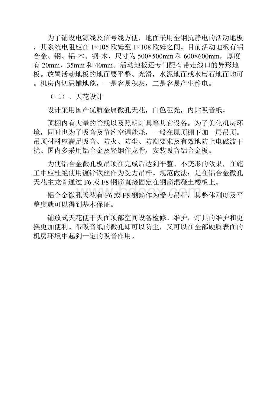 数据中心机房装修方案文档格式.docx_第2页