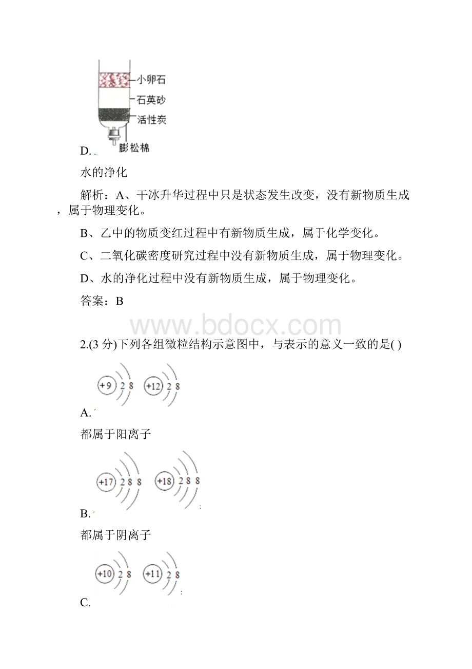 精校广东省深圳市宝安区中考模拟化学Word格式.docx_第2页